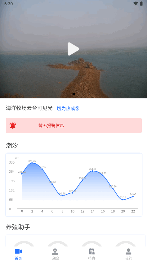 牧海人安卓版 v2.1.30
