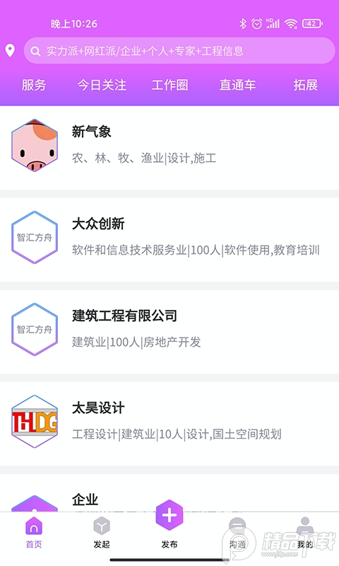 智汇方舟app官方 v1.1.30