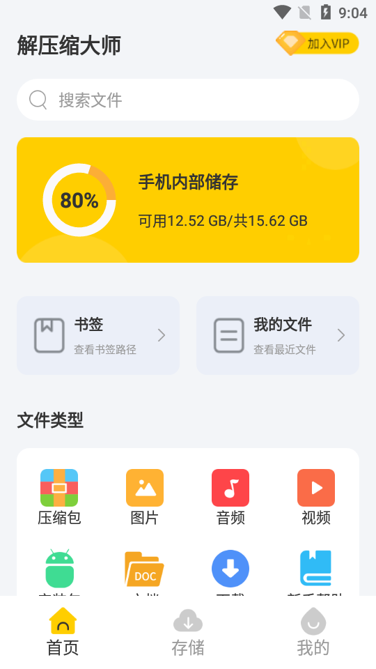 解压缩大师中文版1.0.0 解压缩大师中文版1.0.0