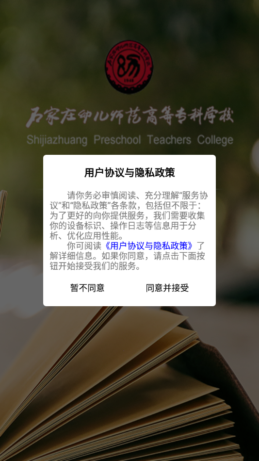 智慧幼专app下载 v1.0.24