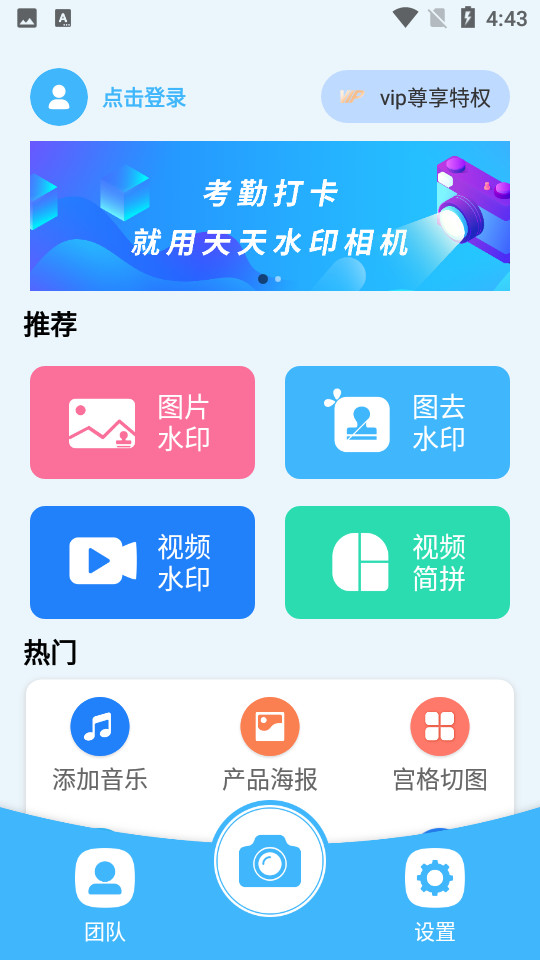 天天水印相机 v2.2.6