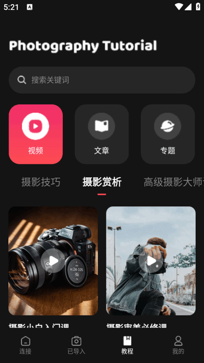 相机传输大师 v1.9