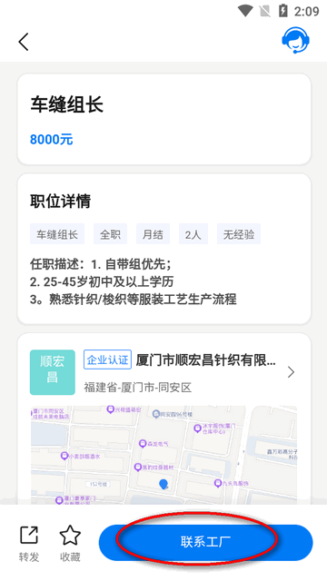 衣城通app服装招工