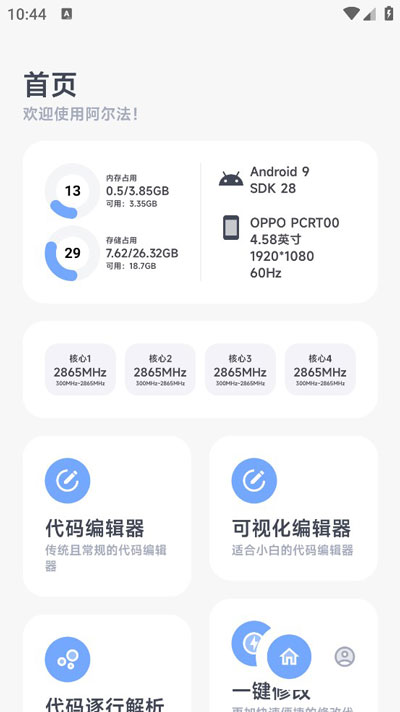 阿尔法画质助手120帧免费 1.0.2-beta6最新版 v1.0.26