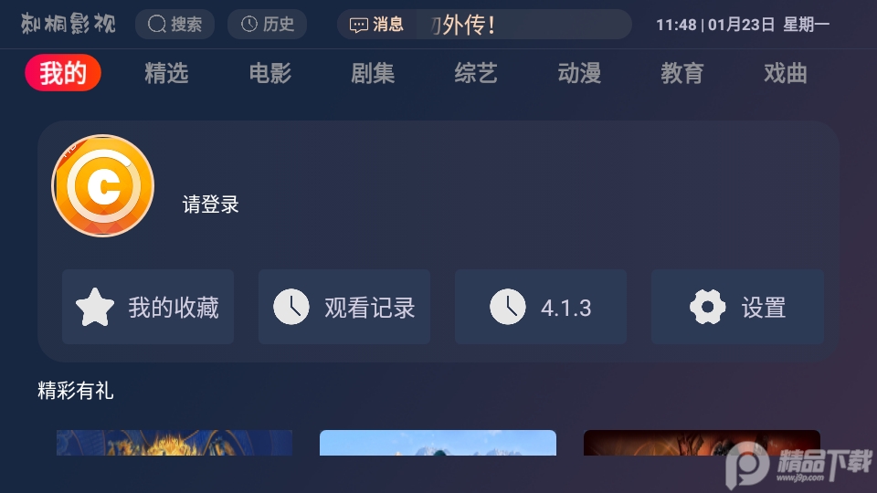 刺桐影视电视版 v3.0.36