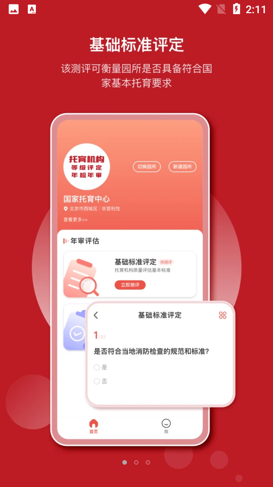 托育管理APP v1.0