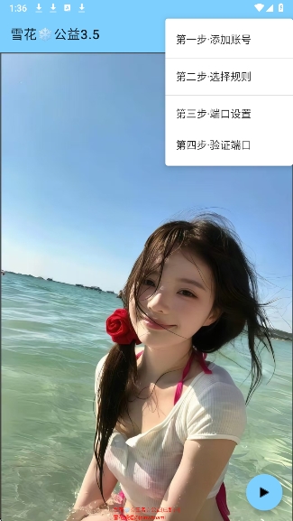 雪花公益官方版 3.4安卓版 v3.4