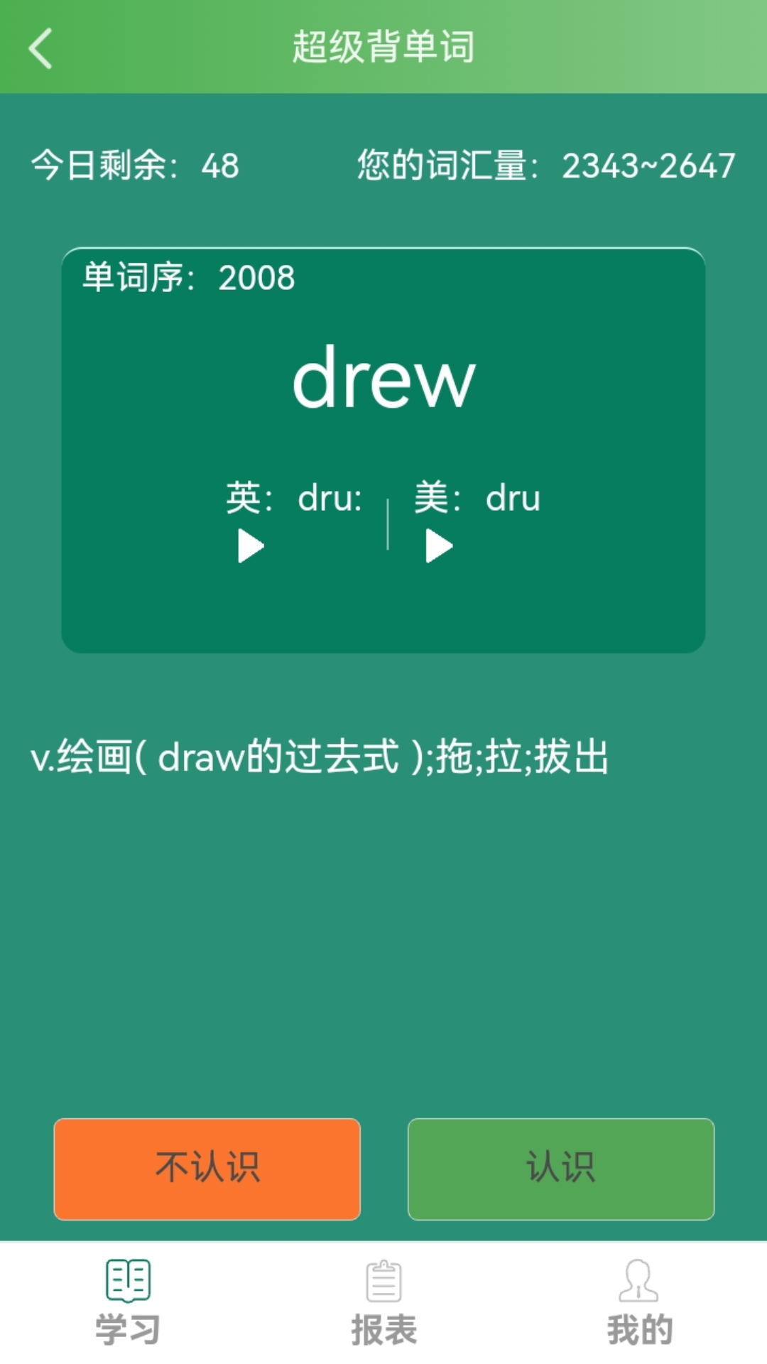 麦芽英语下载 v1.3