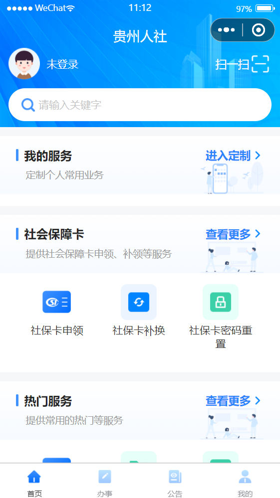 贵州人社app下载 v1.7.4