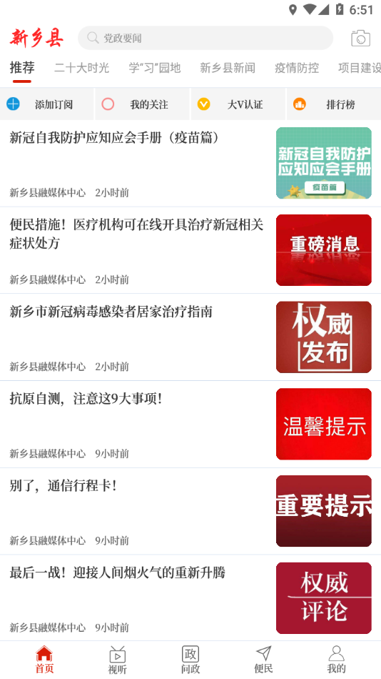 云上新乡县客户端 v3.0.1