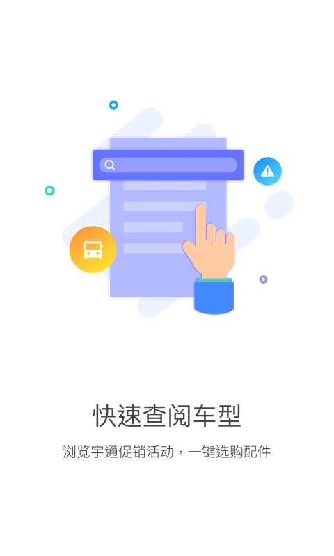 乐享宇通app v3.8.3