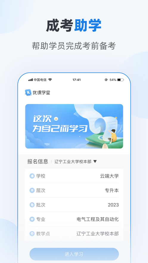 优课学堂app v1.6.5
