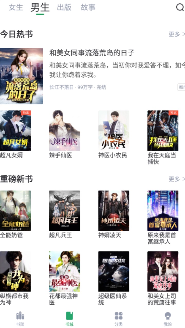 盈袖小说 1.0.0安卓版 v1.0.0