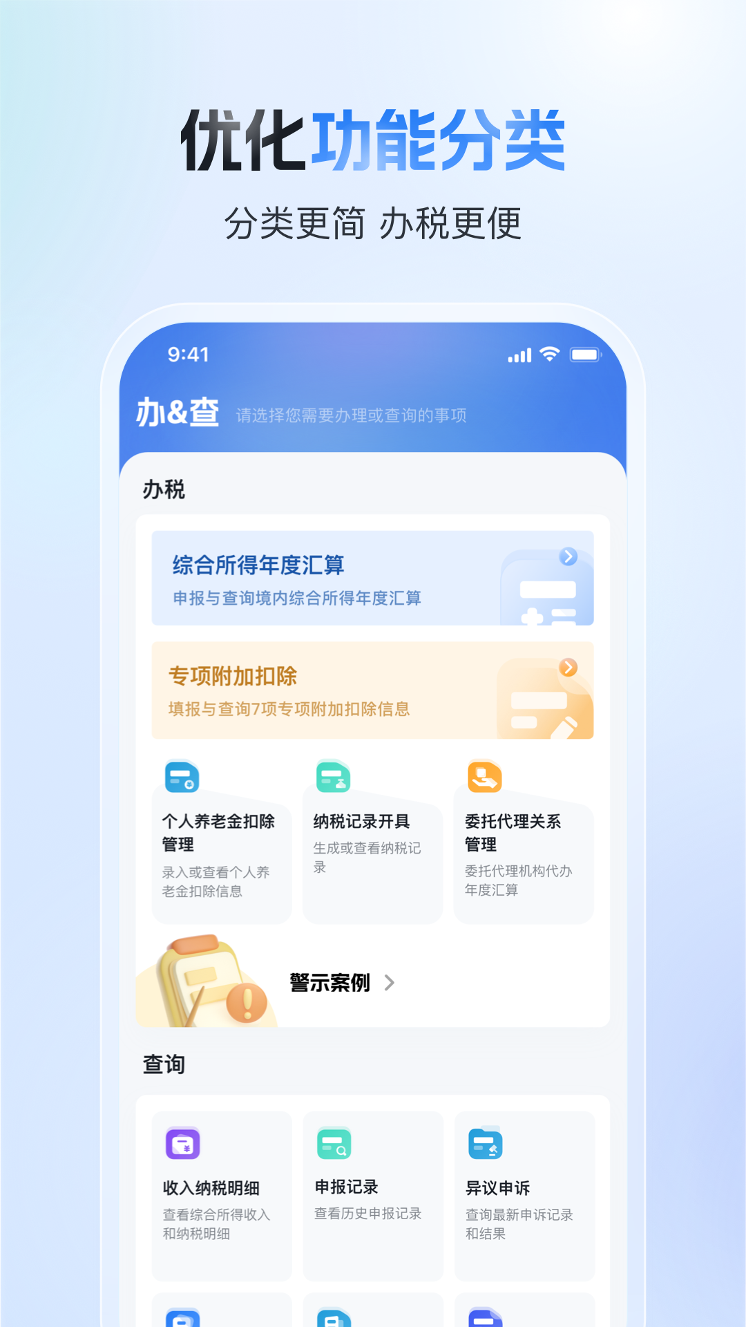 个人所得税app官方版 v2.2.8