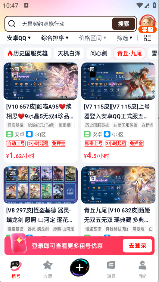 海豚租号安卓版 3.0 手机版 v3.0
