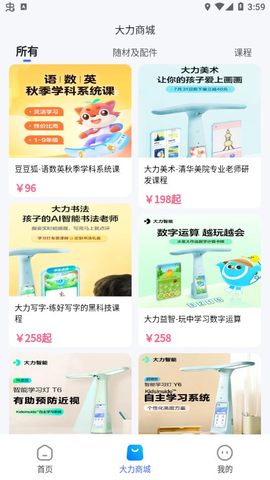 大力家长检查作业下载 v6.5.6