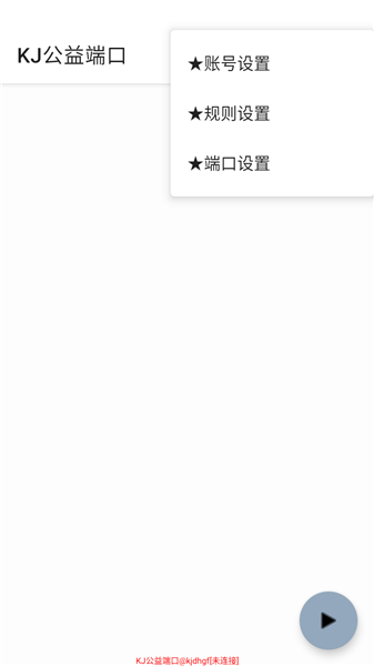 Kj公益端口app 999 最新版 v999