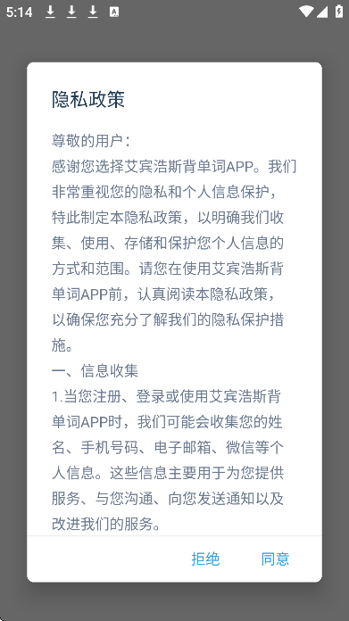 艾宾浩斯背单词软件手机版 v3.11.9