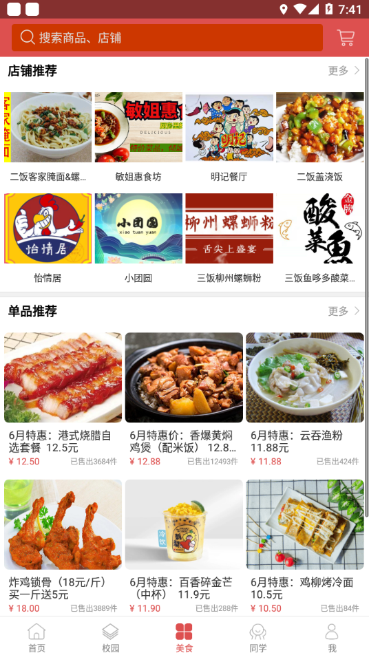 培正E家app下载 v2.7.4