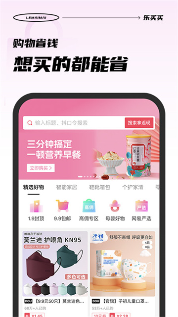 乐买买下载安装 v1.5.3