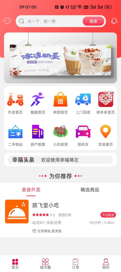 幸福喀左APP v5.5.1