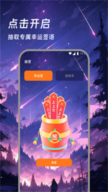 福运天天转手机版 v1.0.0