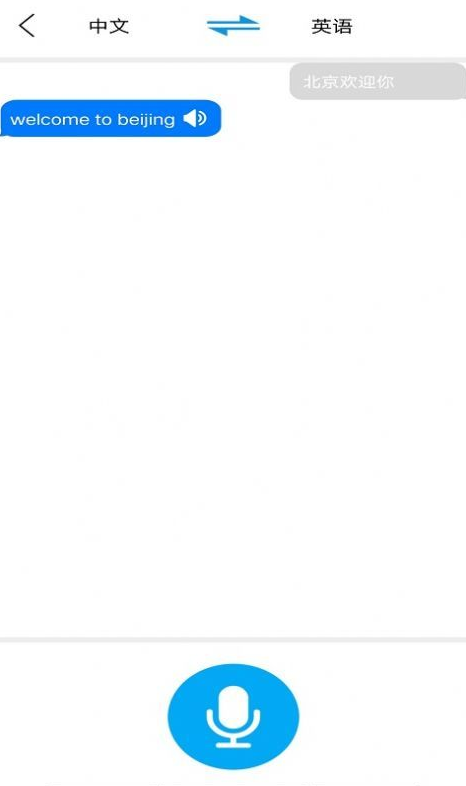 智能翻译助手app v1.0