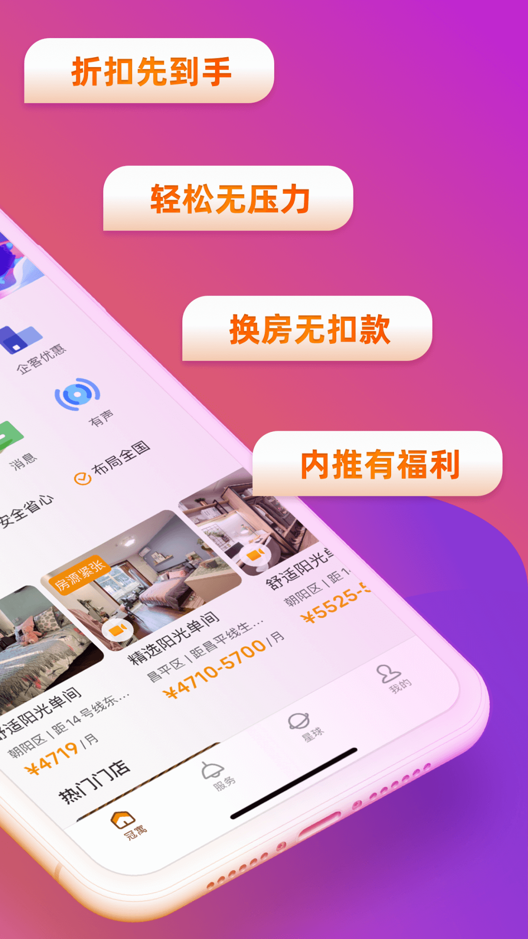冠寓app v4.29.0