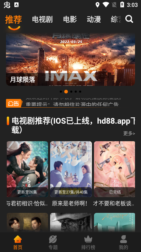 红豆影视免费版 v1.8.2