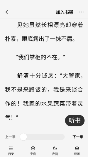 免费书海小说软件 1.4.1安卓版 v1.4.1