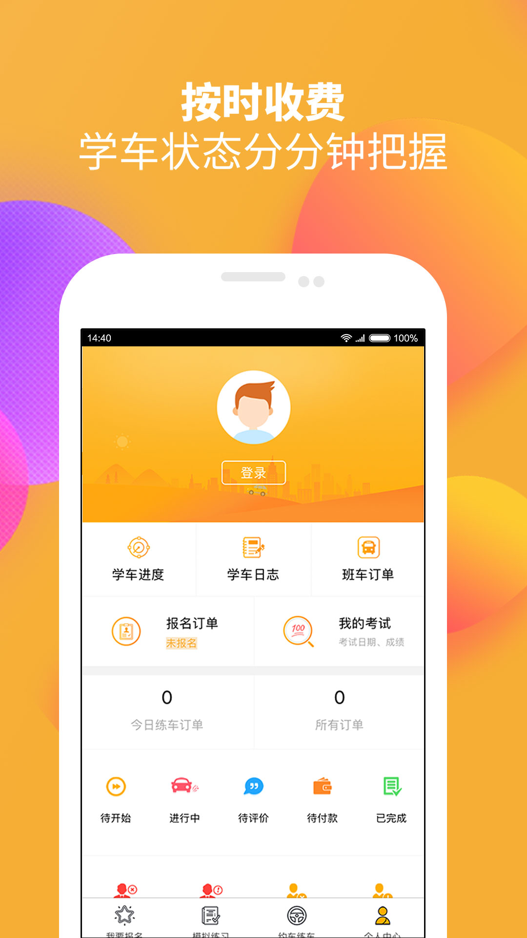 火星学车APP v1.8.24