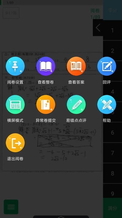 悦卷通网上阅卷系统app v2.9.2