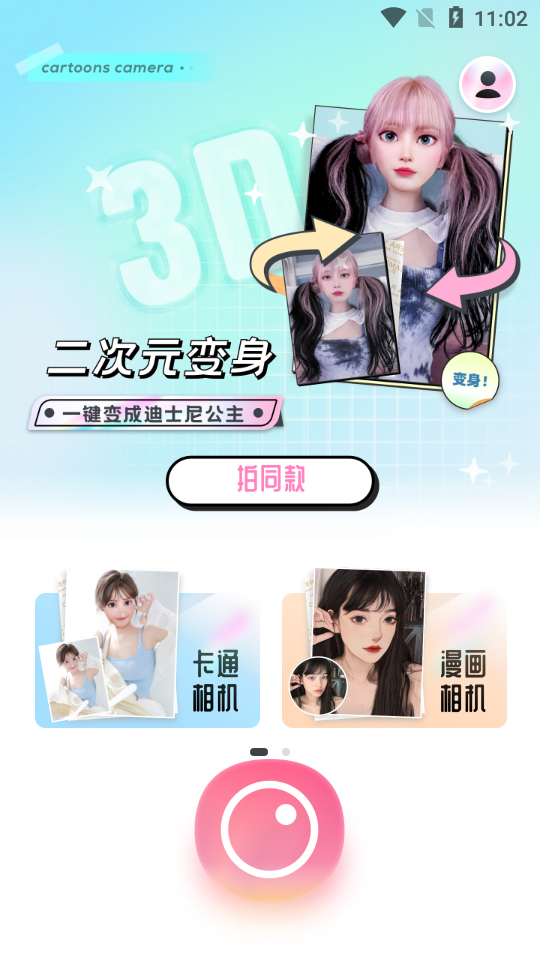 图片变漫画风格app安卓版 v1.0.0