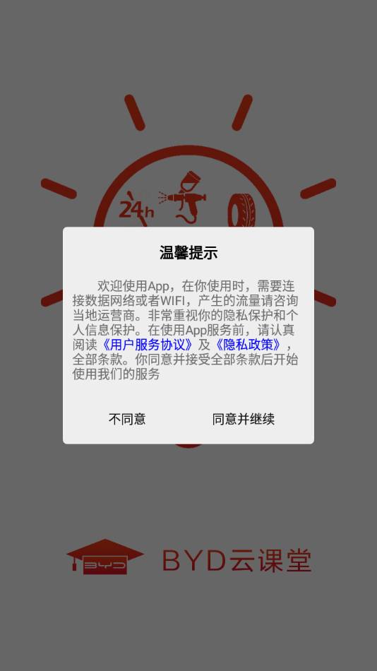 BYD云课堂app v4.2.1