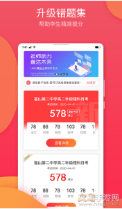 七天学堂app在线查分 v4.5.7