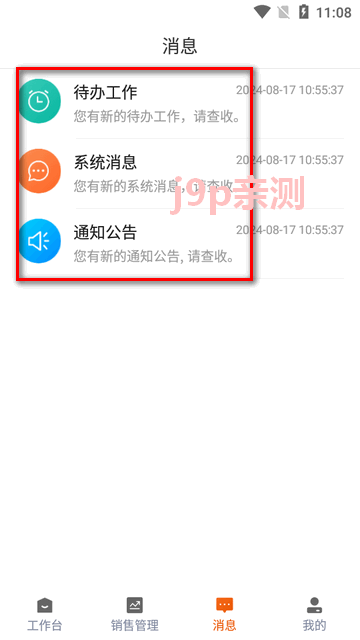 劲销宝app最新版本