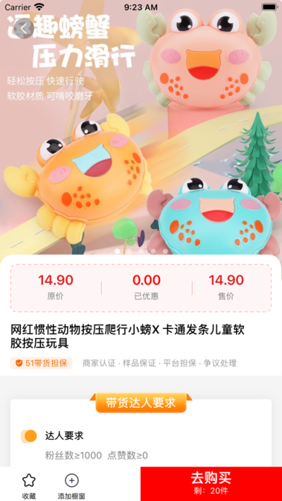 51带货app v1.0
