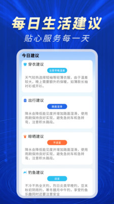 天气预报智能报app手机版 v1.0.02.00
