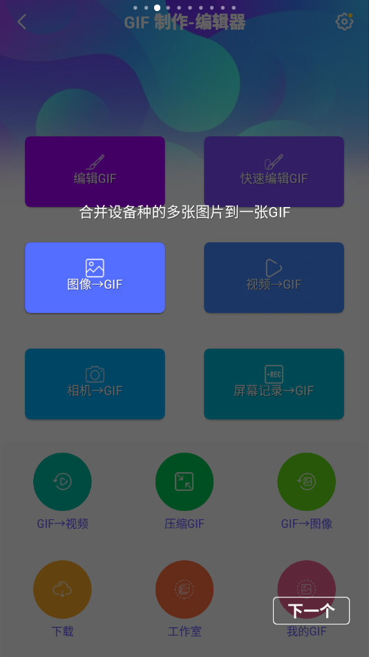 GIF制作编辑器专业版 v1.6.11.862