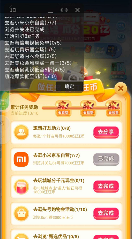 京东双十一任务助手 v1.7.0