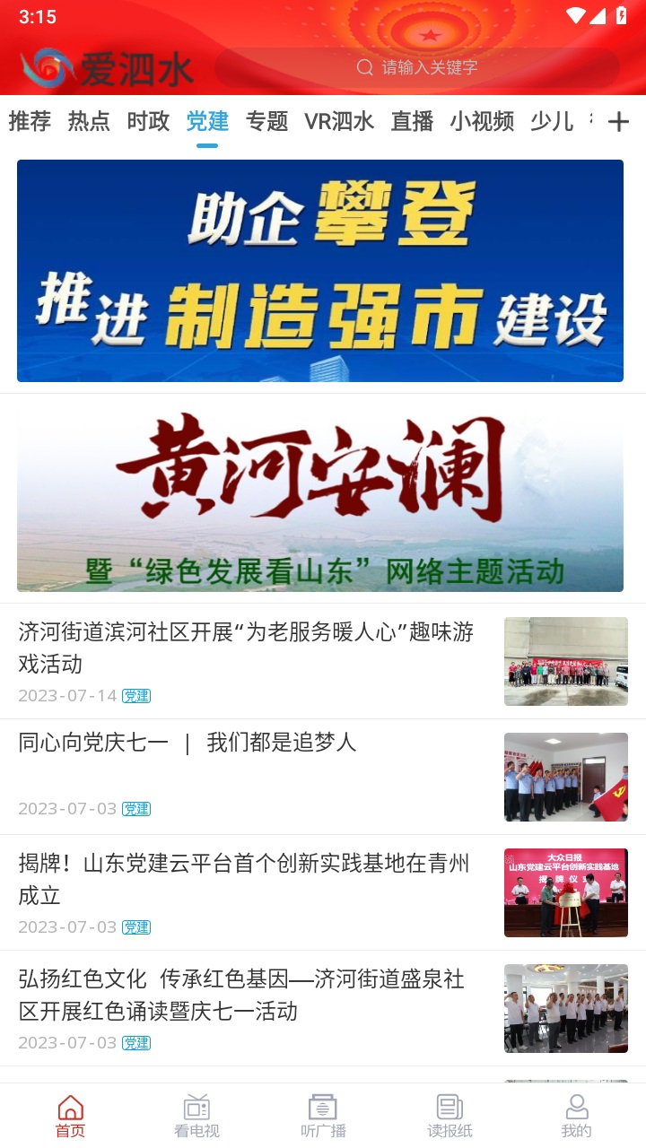 爱泗水客户端 2.0.10最新版 v2.0.10