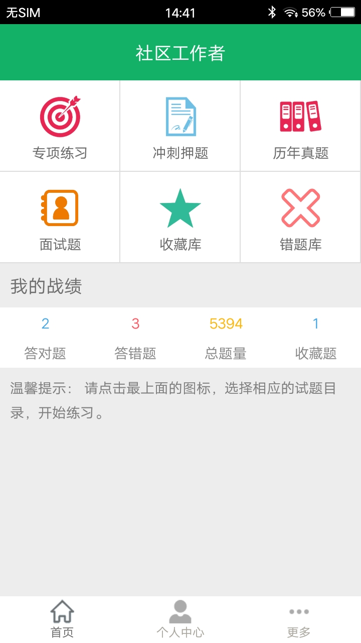 社区工作者题库app v3.6.24.20251128
