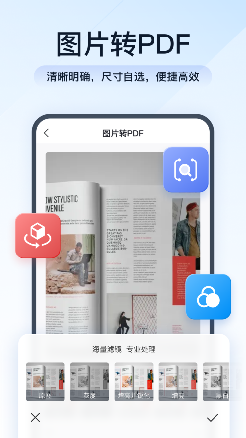 全能PDF转换助手免费版 v1.9.5.0