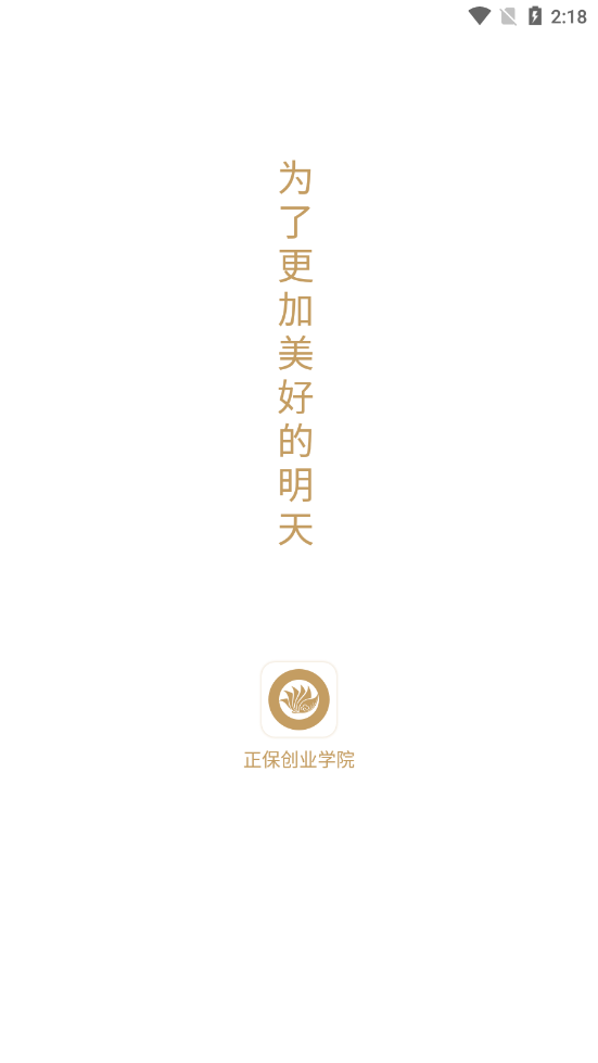 正保创业学院app下载 v5.2.4