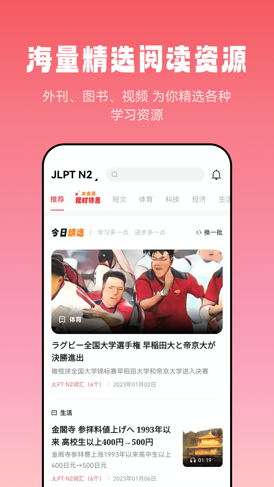 莱特日语阅读听力官方正版 v1.2.6