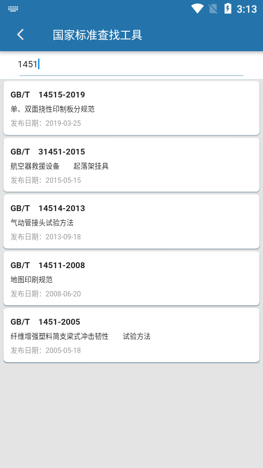 GB国标大全app v1.0.5