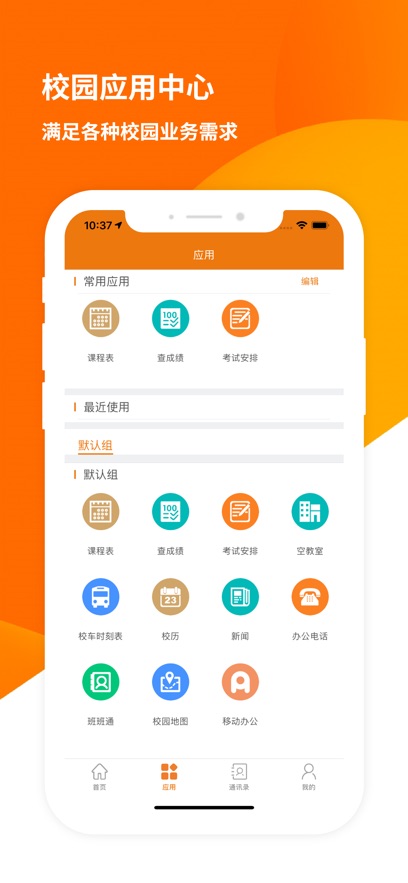 智慧建大APP v10.0.4