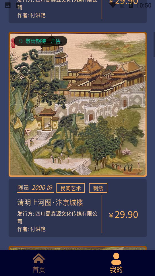谷麦藏家数字藏品 v1.0.5
