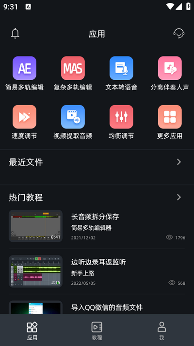 音频编辑器app最新版 v9.0.6