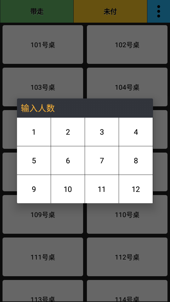 wno pos免费版 v12.12.4